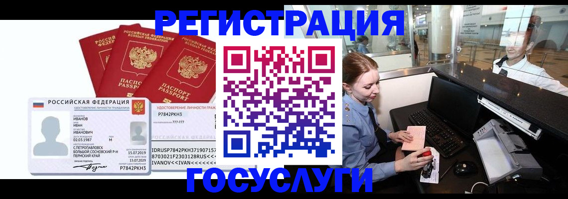 временная регистрация недорого в Волосово