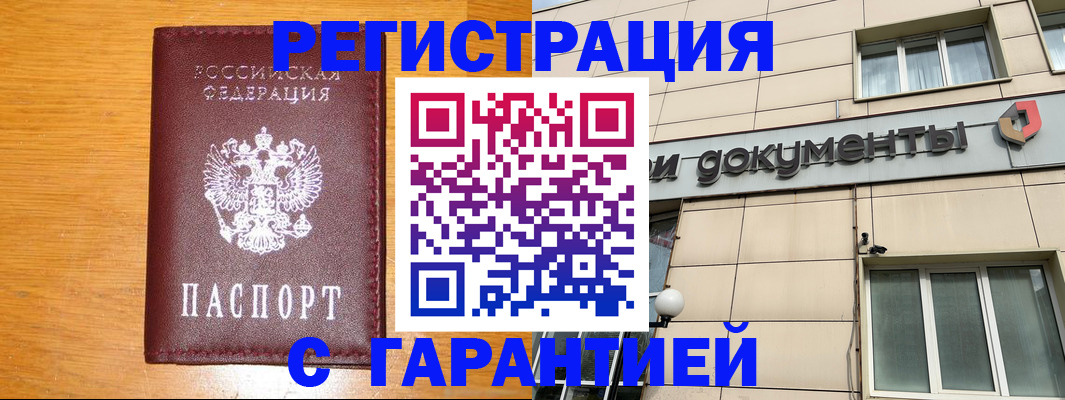 прописка законно в Волосово