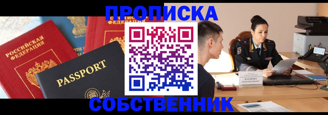 купить прописку в Волосово