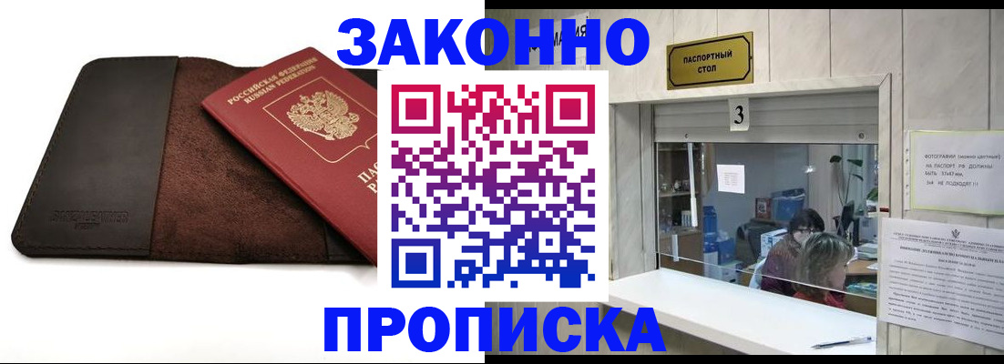 прописка в Волосово