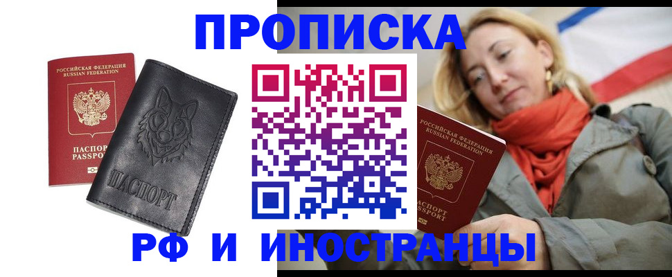 прописка в Волосово