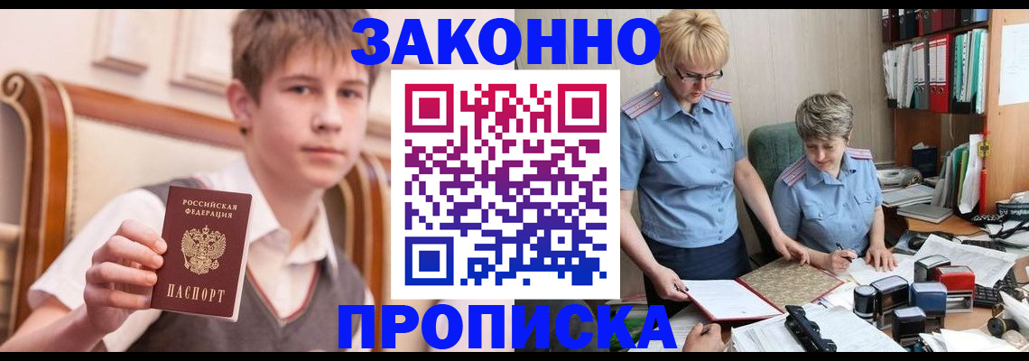купить прописку в Волосово